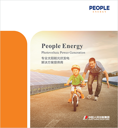 人民电器, , ,中国人民电器,太阳能光伏发电手册