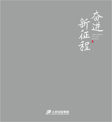 人民电器, , ,中国人民电器,集团形象手册